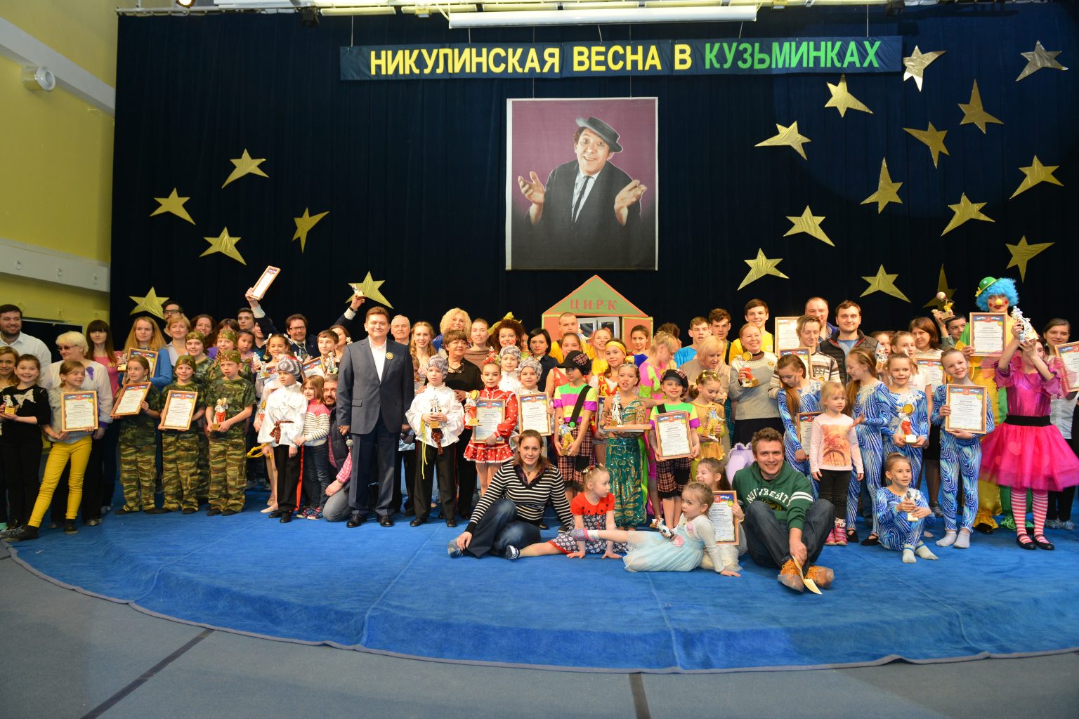 IV Всероссийский цирковой фестиваль детского и юношеского творчества «Никулинская весна в Кузьминках»
